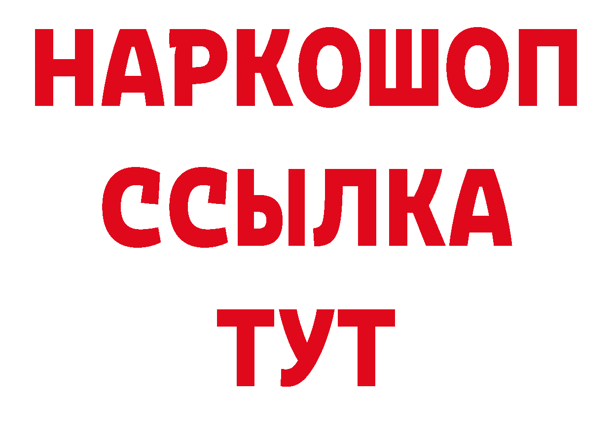 БУТИРАТ BDO 33% зеркало нарко площадка МЕГА Кириллов